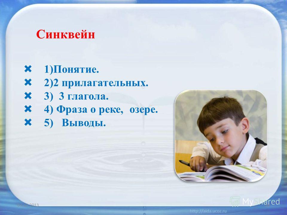 Синквейн про главные реки. Синквейн на тему река Иртыш. Синквейн река. Синквейн на тему река. Синквейн на тему Волга.