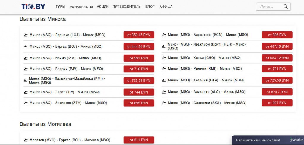 Билеты на чартеры в турцию. Минск Тиват авиабилеты прямой. Чартерный рейсы с Минска. Авиабилеты Минск Измир электронные. Минск-Тиват авиабилеты цена.