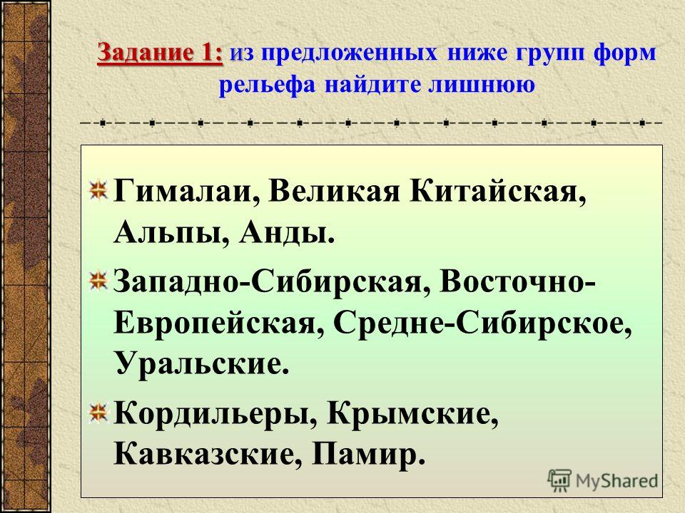 Какие формы рельефа созданные. Формы рельефа. Какие существуют формы рельефа. Открытые формы рельефа. Какие выделяют формы рельефа.