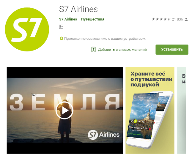 Приложение s7 Airlines. Приложение s Seven Airlines. S7 Airlines мобильное приложение. S7 скидки.