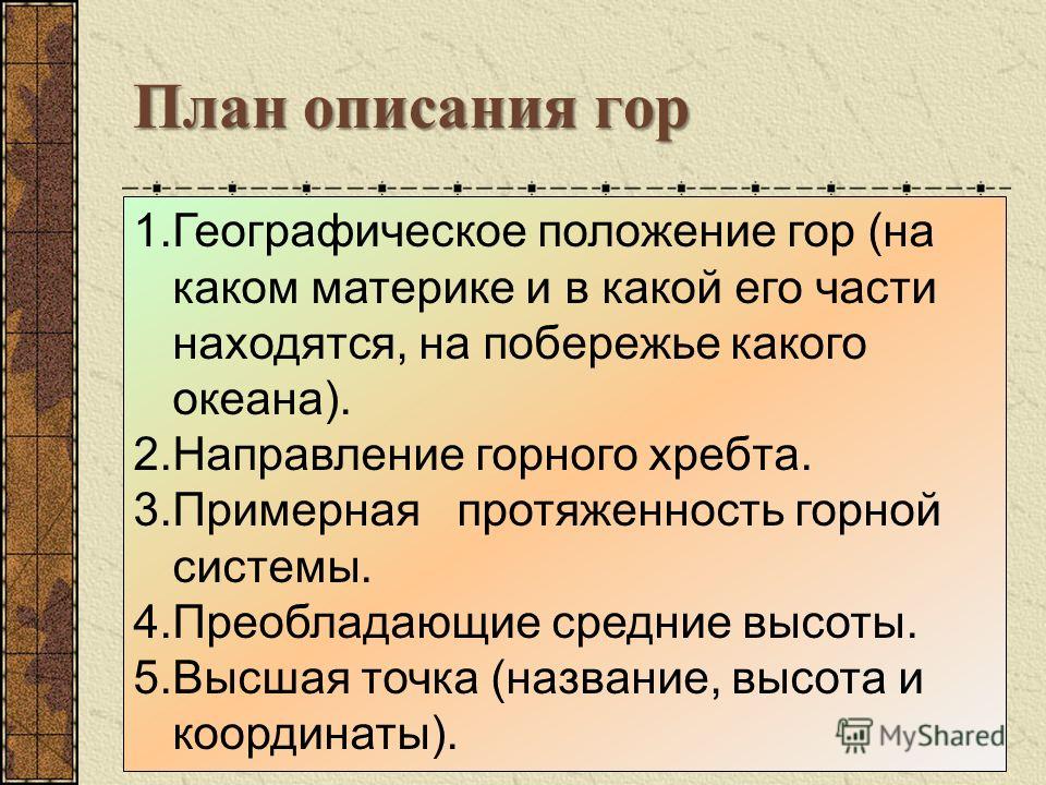 План описания равнины