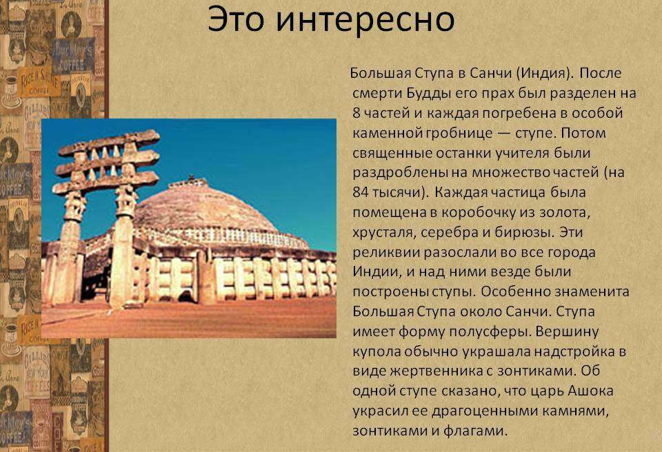 Сделайте презентацию рассказав об одном из культовых сооружений буддистов в конце 19 века в россии